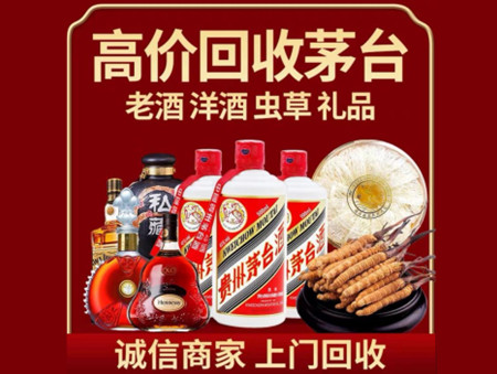 ​招远市名酒回收多少钱？