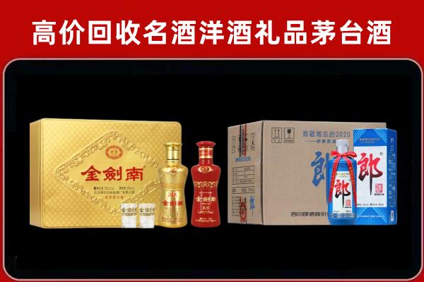 招远市回收剑南春酒